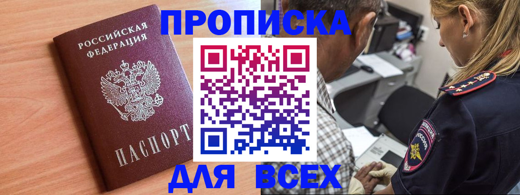 прописка в Нальчике