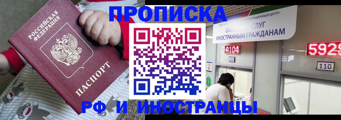 прописка законно в Нальчике