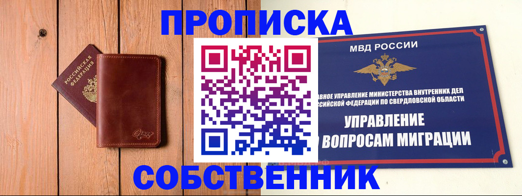 прописка в Нальчике